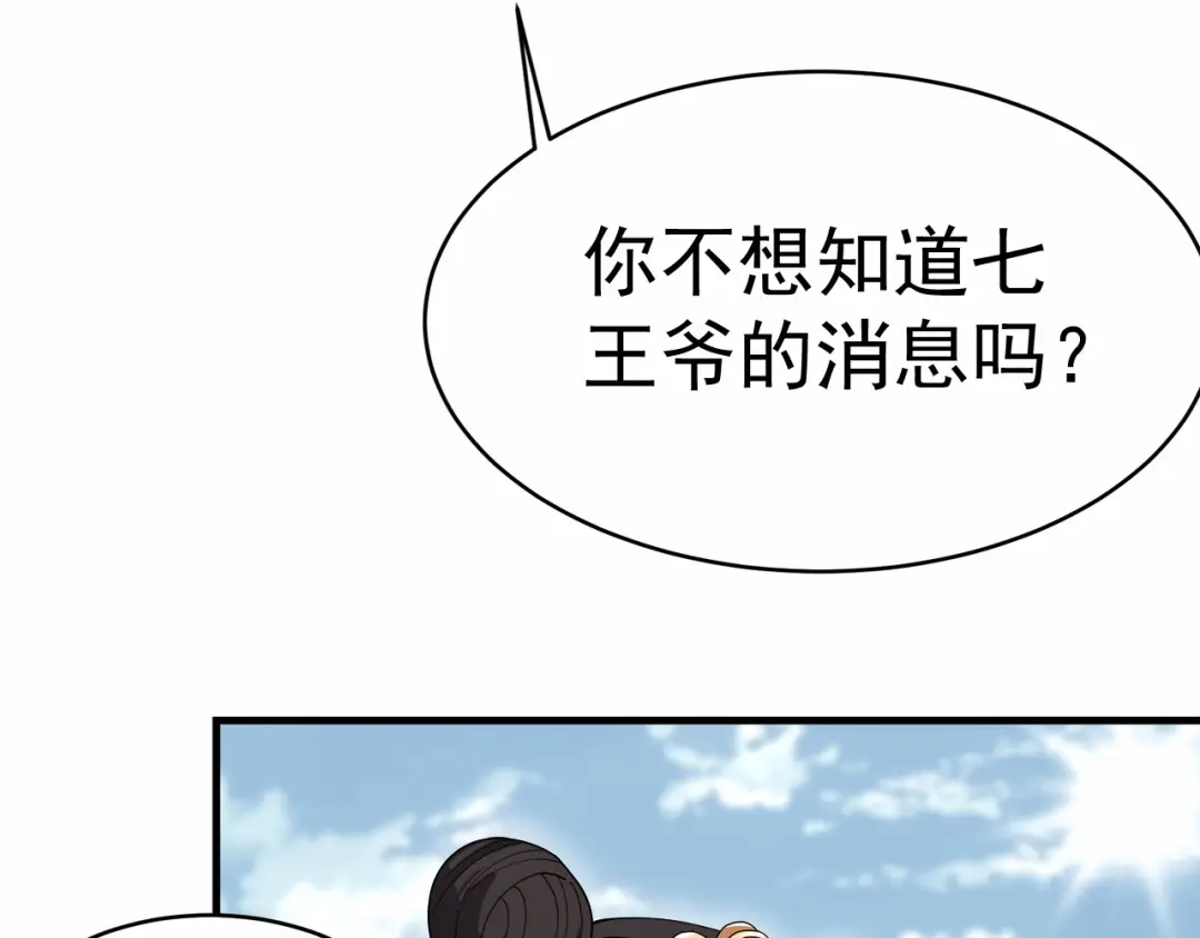 狂女重生：纨绔七皇妃 第167话 顺我者昌 第84页