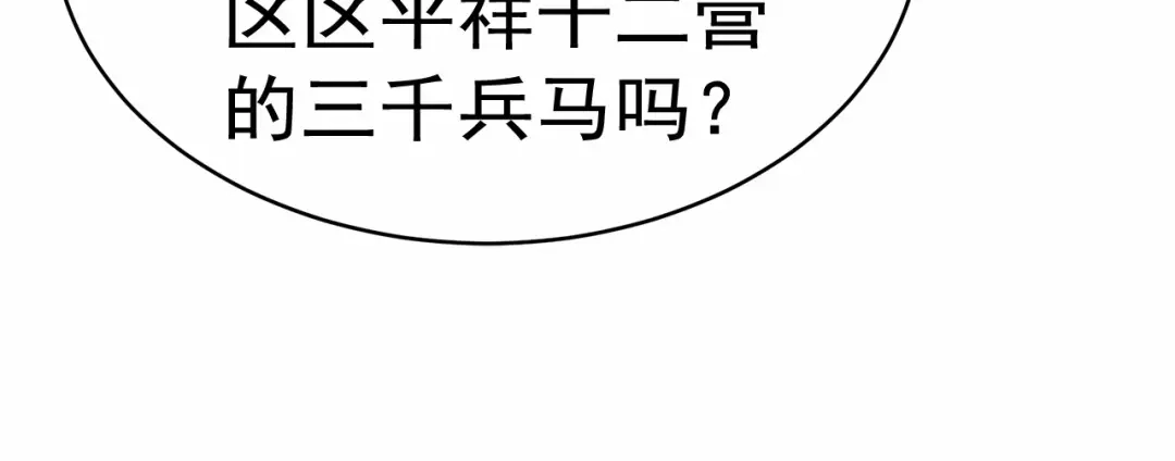 狂女重生：纨绔七皇妃 第167话 顺我者昌 第53页