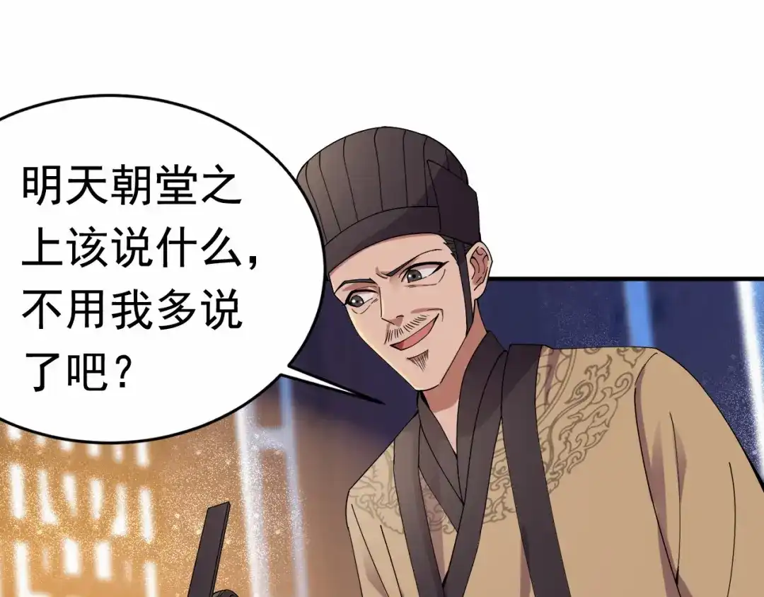 狂女重生：纨绔七皇妃 第167话 顺我者昌 第17页