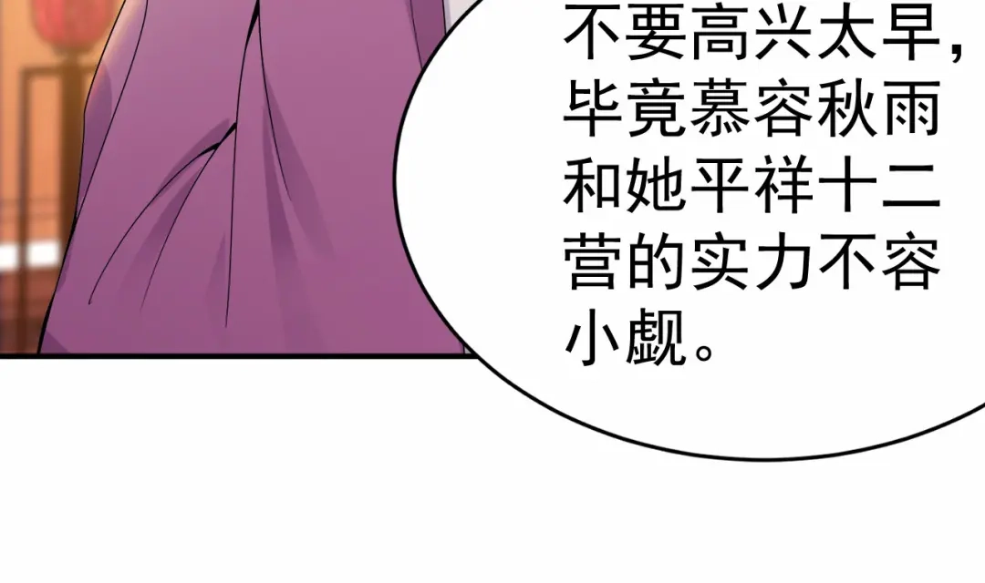 狂女重生：纨绔七皇妃 第167话 顺我者昌 第50页