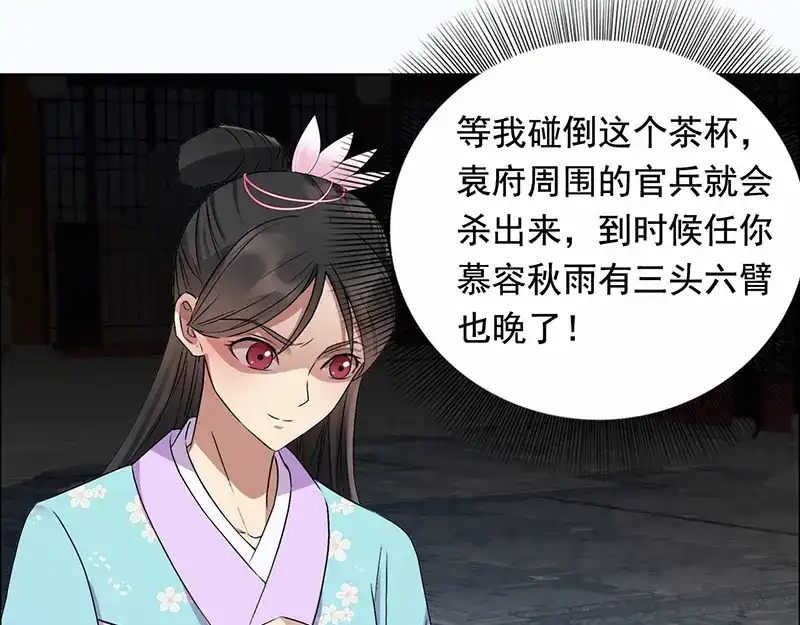 狂女重生：纨绔七皇妃 第168话 逆我者亡 第10页