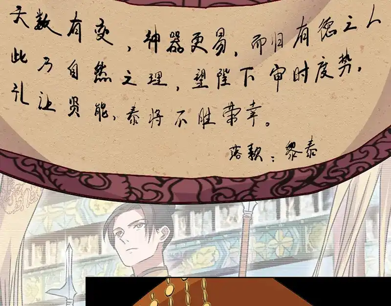 狂女重生：纨绔七皇妃 第168话 逆我者亡 第75页
