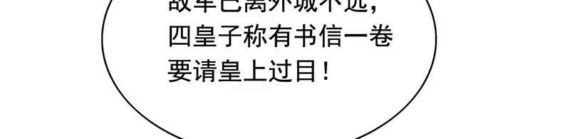 狂女重生：纨绔七皇妃 第168话 逆我者亡 第65页