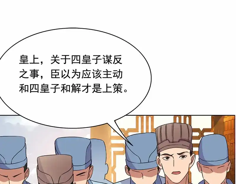 狂女重生：纨绔七皇妃 第168话 逆我者亡 第46页
