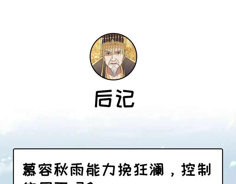 狂女重生：纨绔七皇妃 第168话 逆我者亡 第95页
