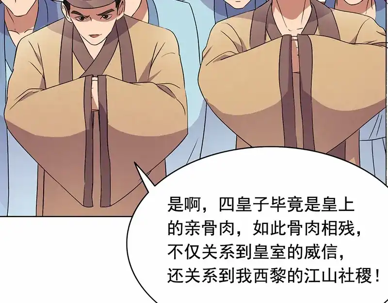 狂女重生：纨绔七皇妃 第168话 逆我者亡 第47页