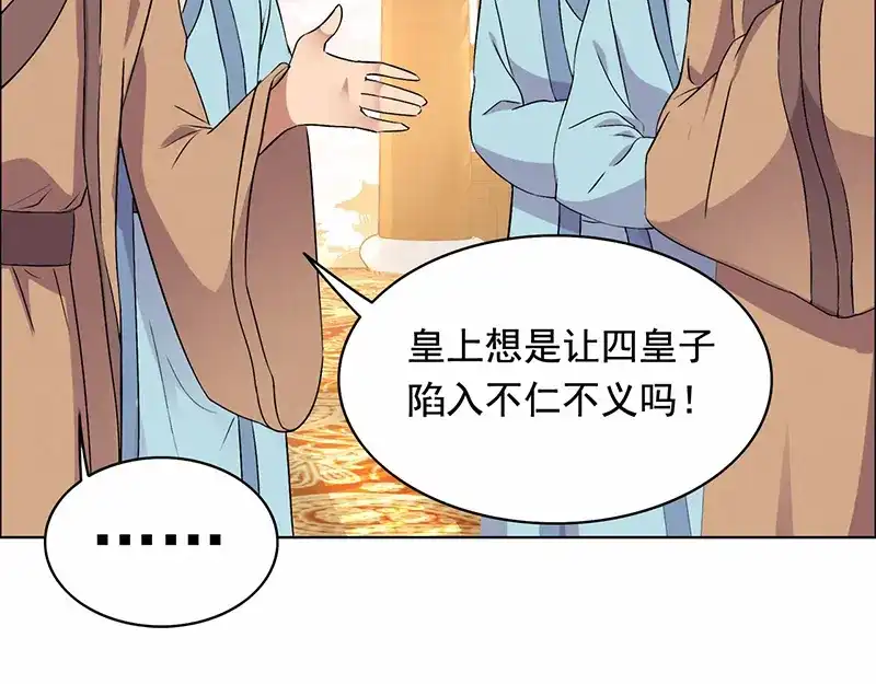 狂女重生：纨绔七皇妃 第168话 逆我者亡 第51页