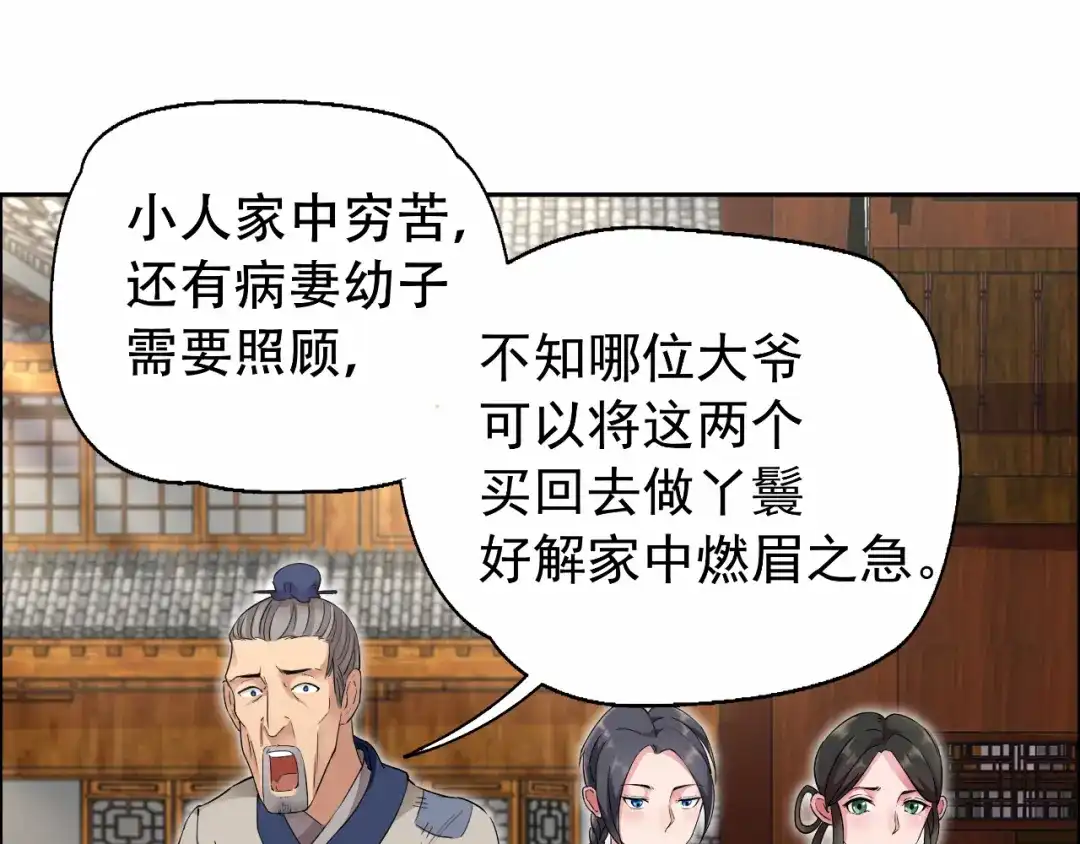 狂女重生：纨绔七皇妃 第17话 睡了我就走，你想的美 第41页