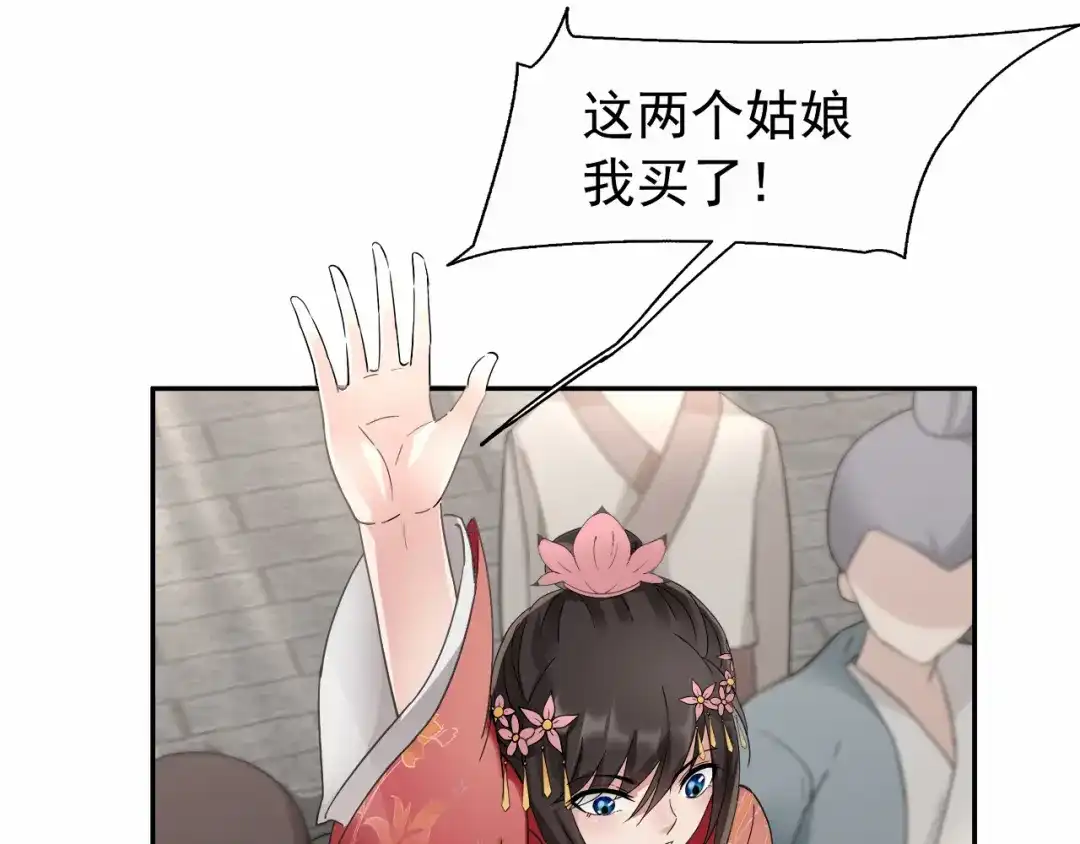 狂女重生：纨绔七皇妃 第17话 睡了我就走，你想的美 第46页