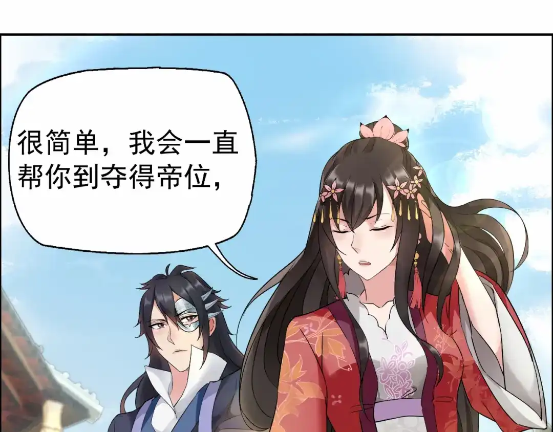狂女重生：纨绔七皇妃 第17话 睡了我就走，你想的美 第30页