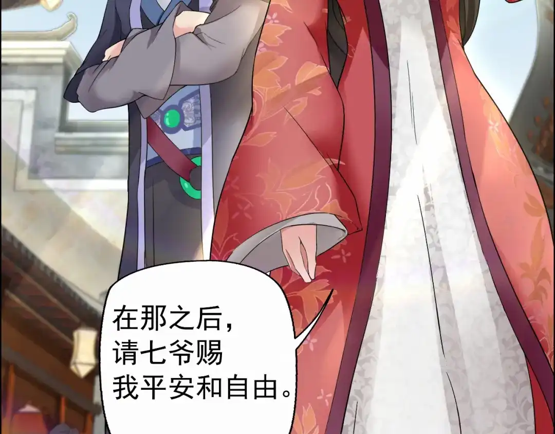 狂女重生：纨绔七皇妃 第17话 睡了我就走，你想的美 第31页