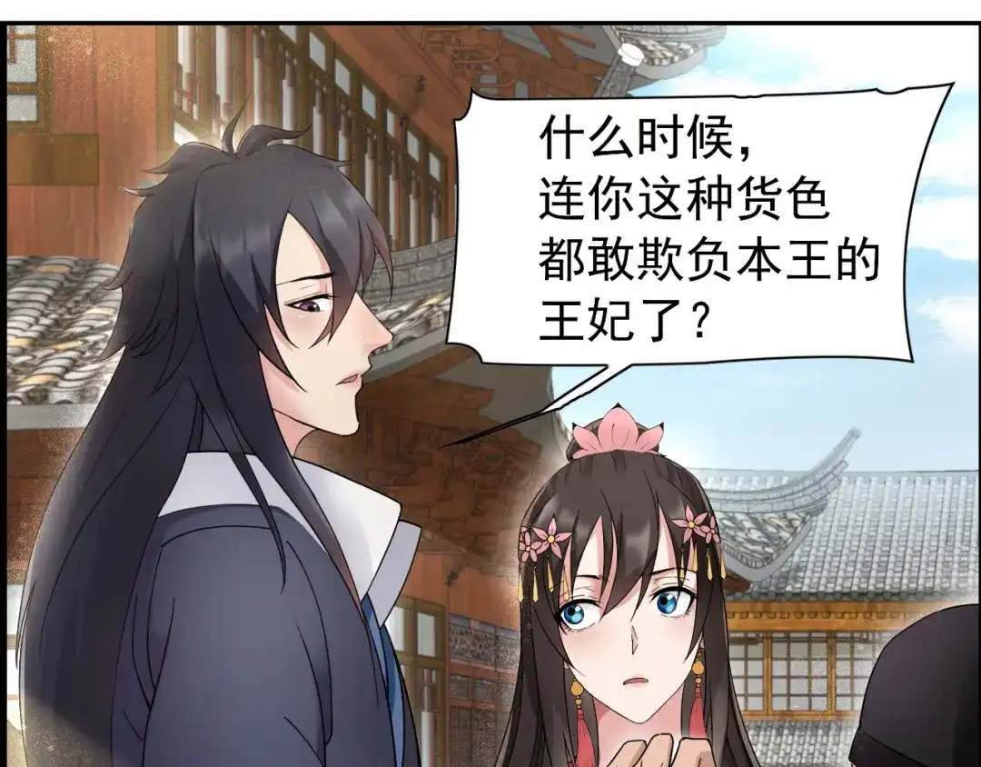 狂女重生：纨绔七皇妃 第17话 睡了我就走，你想的美 第62页