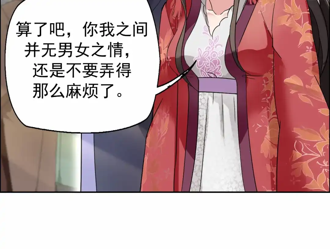 狂女重生：纨绔七皇妃 第17话 睡了我就走，你想的美 第23页