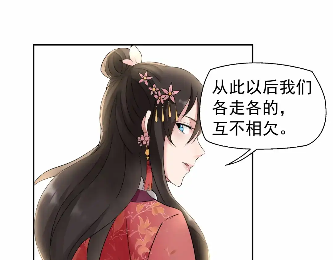 狂女重生：纨绔七皇妃 第17话 睡了我就走，你想的美 第33页