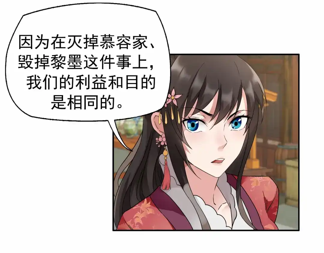狂女重生：纨绔七皇妃 第17话 睡了我就走，你想的美 第26页
