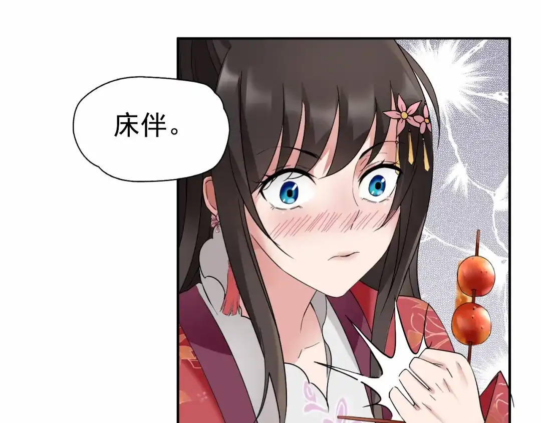 狂女重生：纨绔七皇妃 第17话 睡了我就走，你想的美 第20页