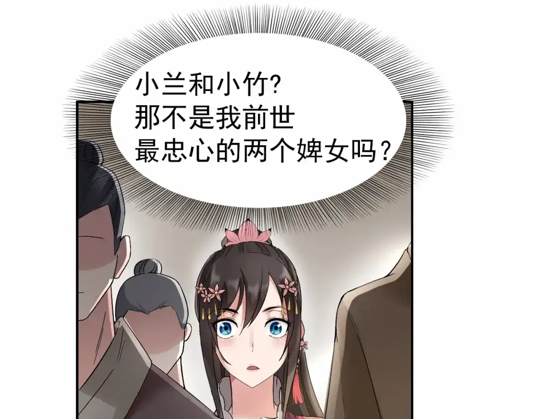 狂女重生：纨绔七皇妃 第17话 睡了我就走，你想的美 第43页