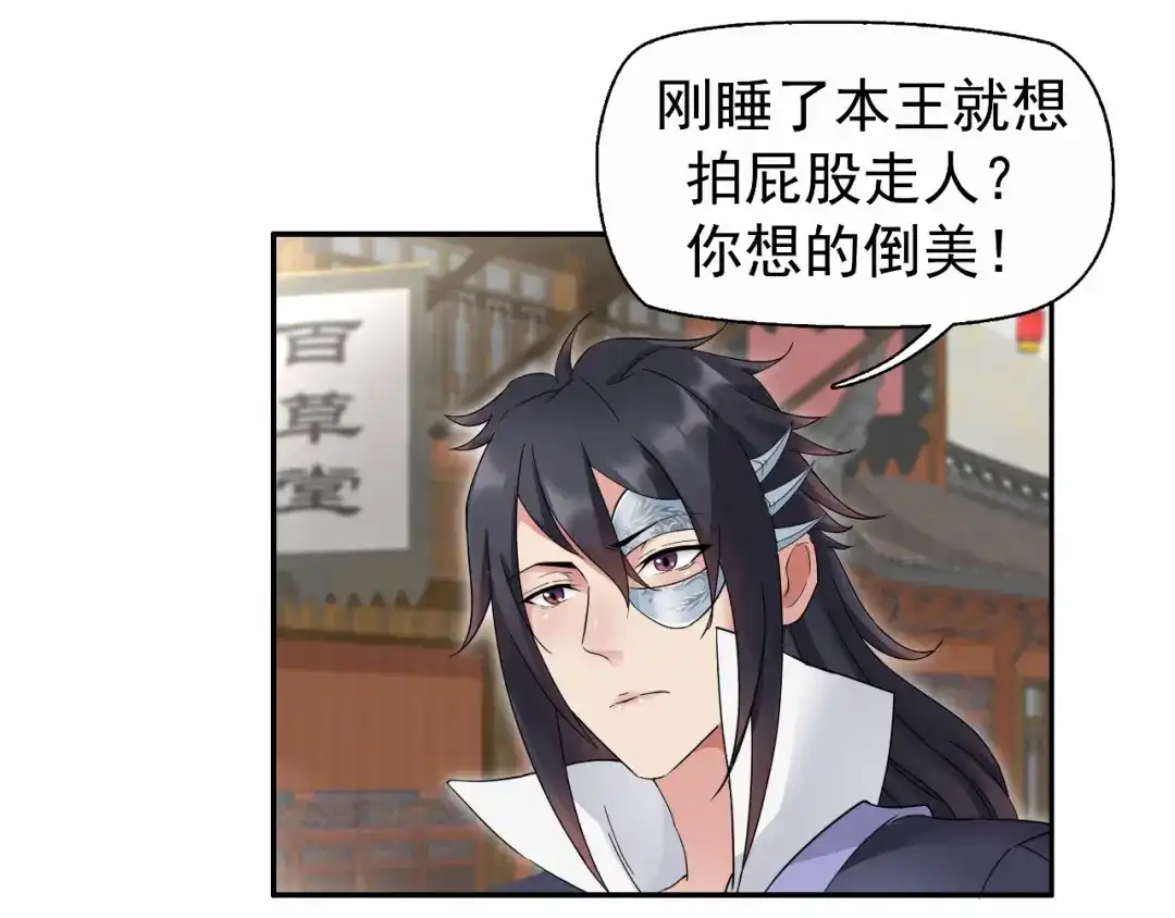狂女重生：纨绔七皇妃 第17话 睡了我就走，你想的美 第36页