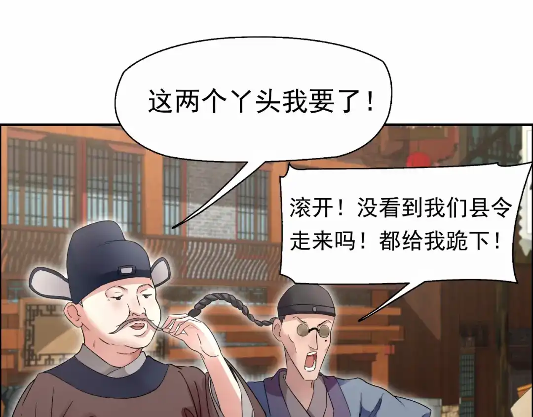 狂女重生：纨绔七皇妃 第17话 睡了我就走，你想的美 第51页