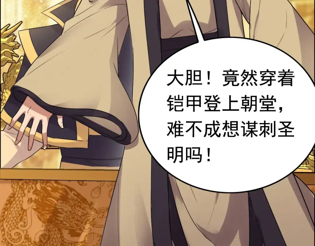 狂女重生：纨绔七皇妃 第169话 投敌卖国 第21页