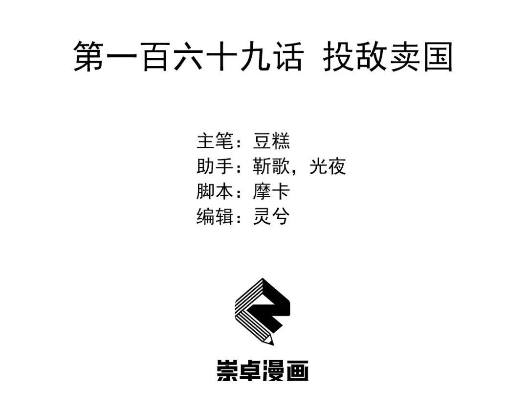 狂女重生：纨绔七皇妃 第169话 投敌卖国 第3页