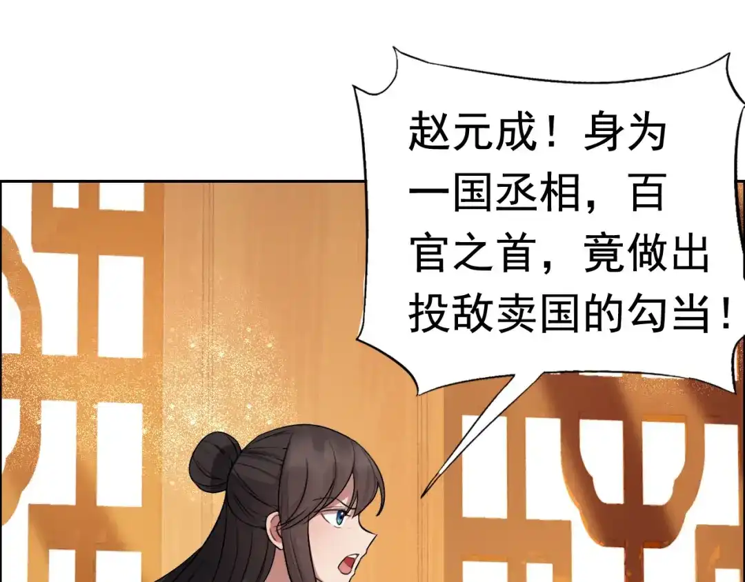 狂女重生：纨绔七皇妃 第169话 投敌卖国 第31页