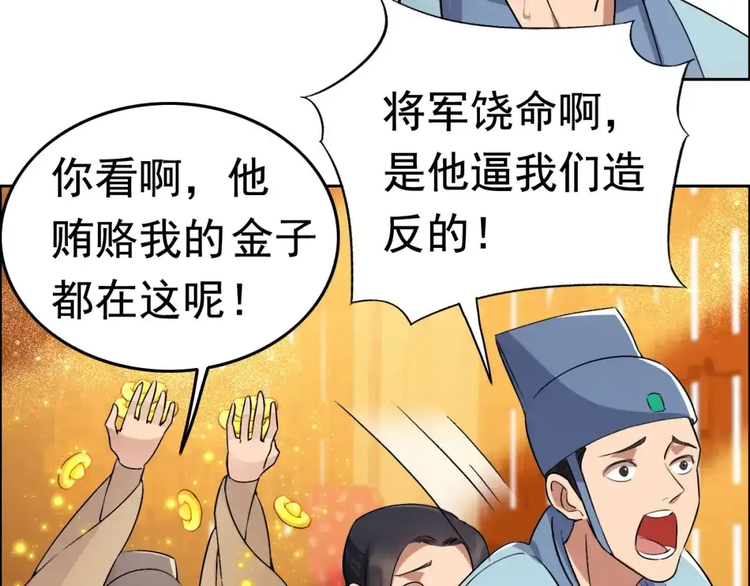 狂女重生：纨绔七皇妃 第169话 投敌卖国 第54页