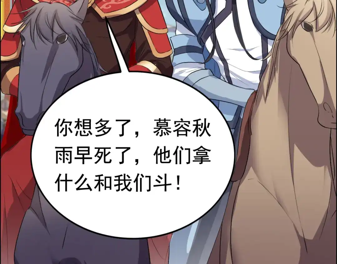 狂女重生：纨绔七皇妃 第170话 投诚 第47页