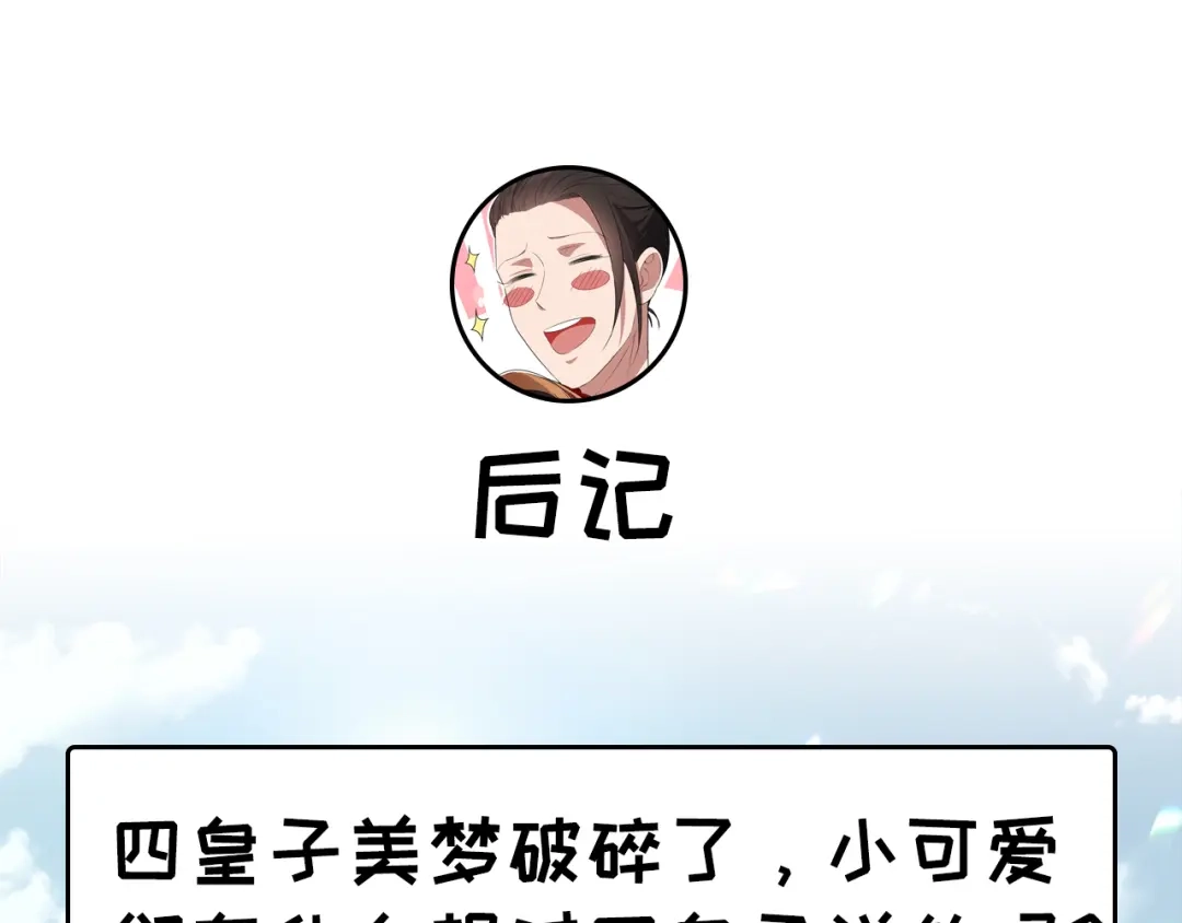 狂女重生：纨绔七皇妃 第170话 投诚 第115页