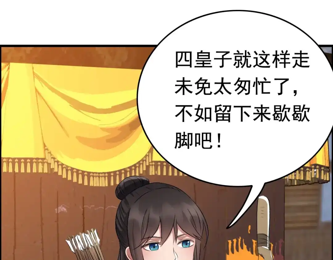 狂女重生：纨绔七皇妃 第170话 投诚 第111页