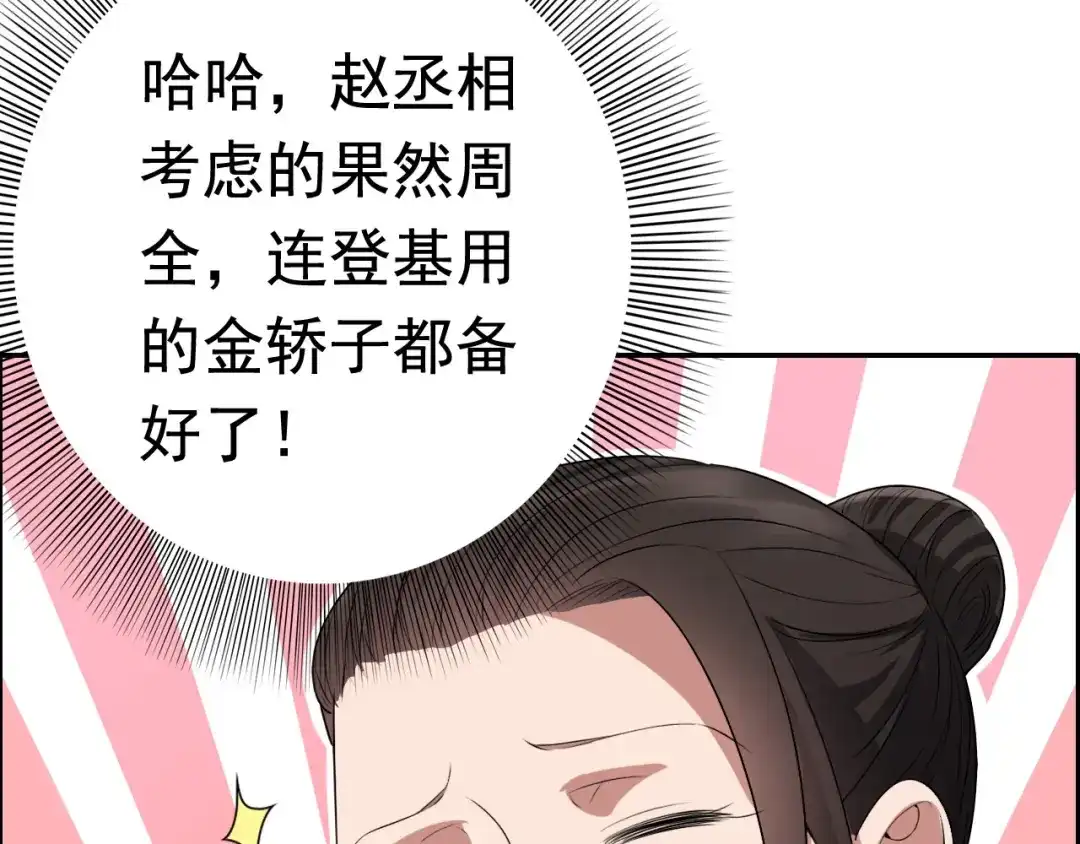 狂女重生：纨绔七皇妃 第170话 投诚 第81页