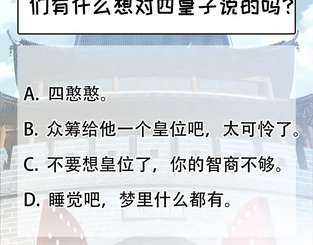 狂女重生：纨绔七皇妃 第170话 投诚 第116页