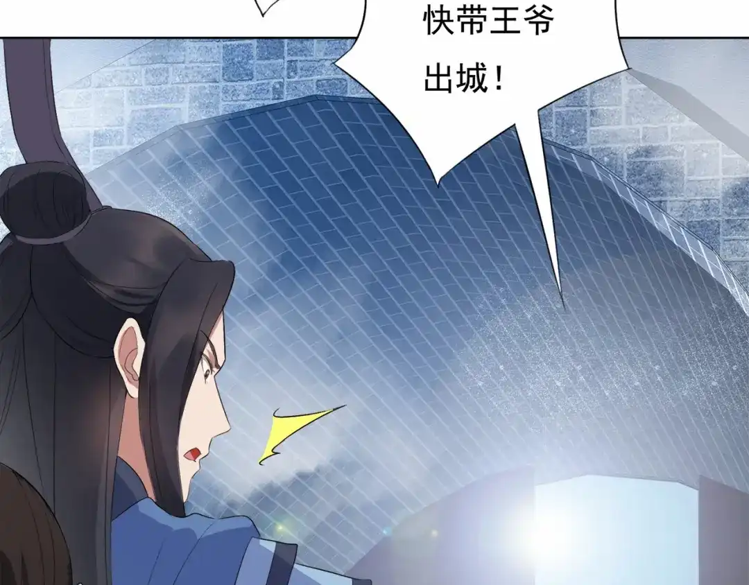 狂女重生：纨绔七皇妃 第171话 引蛇出洞 第25页