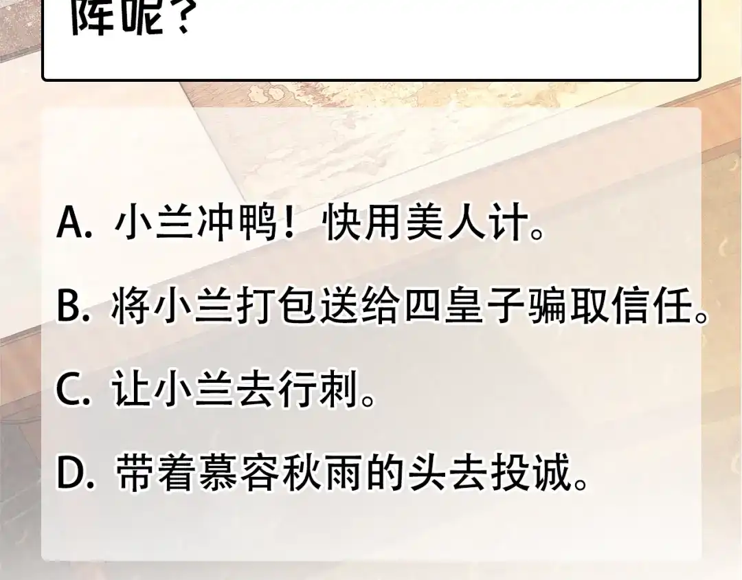 狂女重生：纨绔七皇妃 第171话 引蛇出洞 第77页