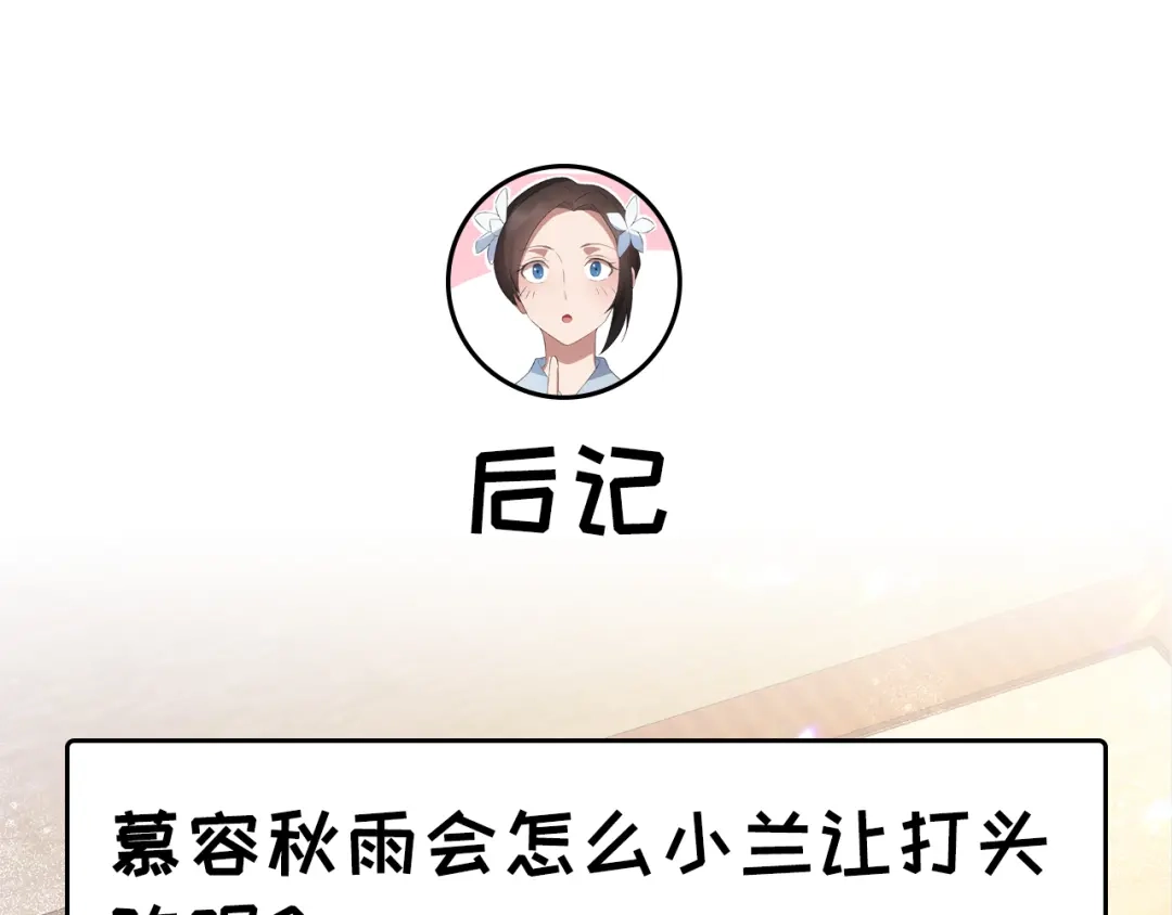狂女重生：纨绔七皇妃 第171话 引蛇出洞 第76页
