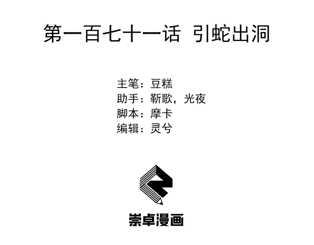 狂女重生：纨绔七皇妃 第171话 引蛇出洞 第3页
