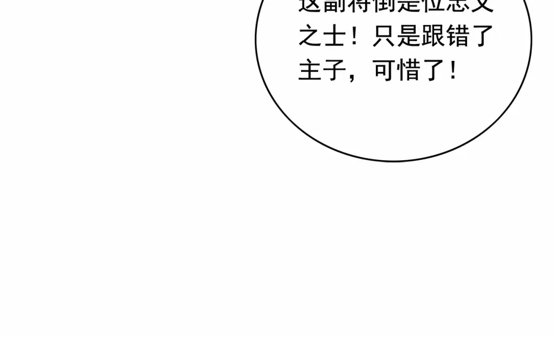 狂女重生：纨绔七皇妃 第171话 引蛇出洞 第38页