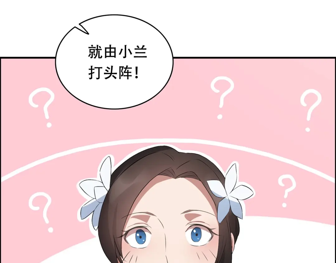 狂女重生：纨绔七皇妃 第171话 引蛇出洞 第72页