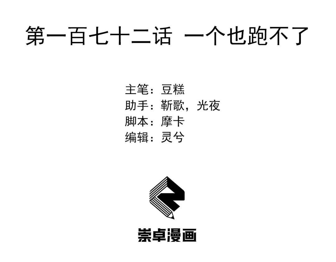 狂女重生：纨绔七皇妃 第172话 一个也跑不了 第3页