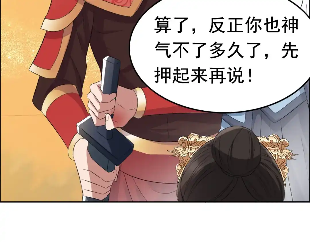 狂女重生：纨绔七皇妃 第172话 一个也跑不了 第65页