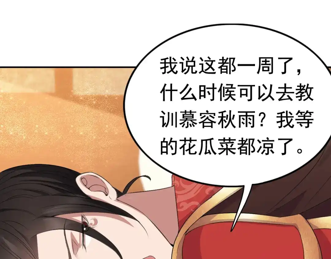 狂女重生：纨绔七皇妃 第172话 一个也跑不了 第20页