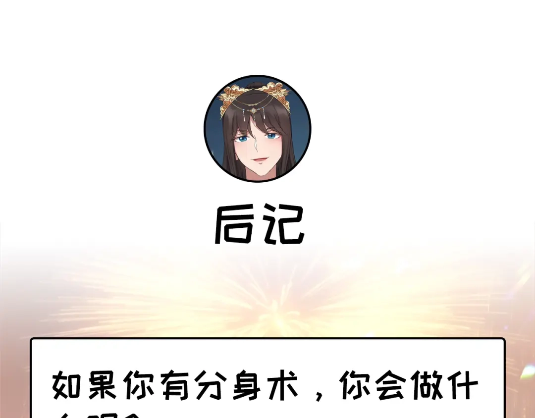 狂女重生：纨绔七皇妃 第173话 分身术 第115页