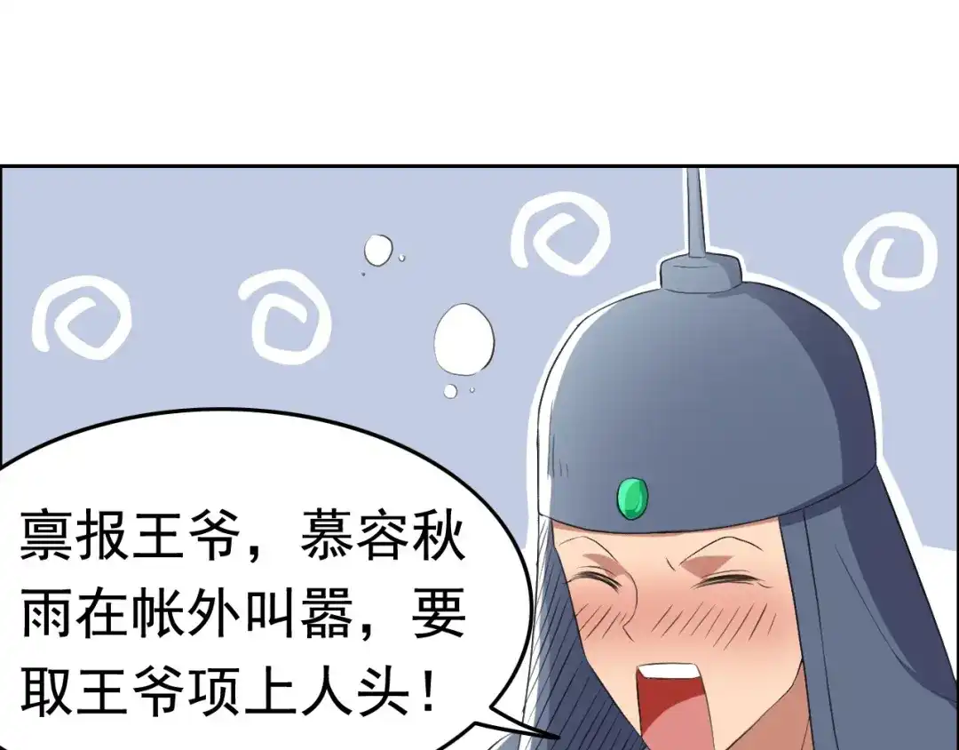 狂女重生：纨绔七皇妃 第173话 分身术 第94页