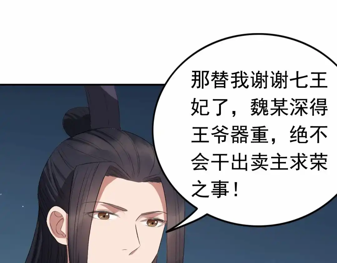 狂女重生：纨绔七皇妃 第173话 分身术 第44页
