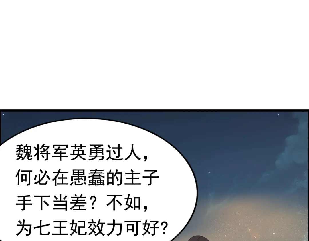 狂女重生：纨绔七皇妃 第173话 分身术 第40页
