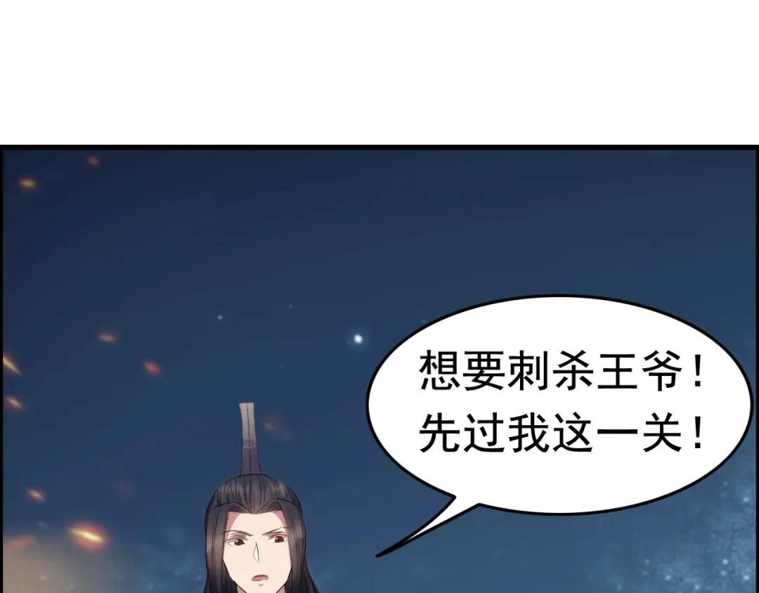 狂女重生：纨绔七皇妃 第173话 分身术 第36页