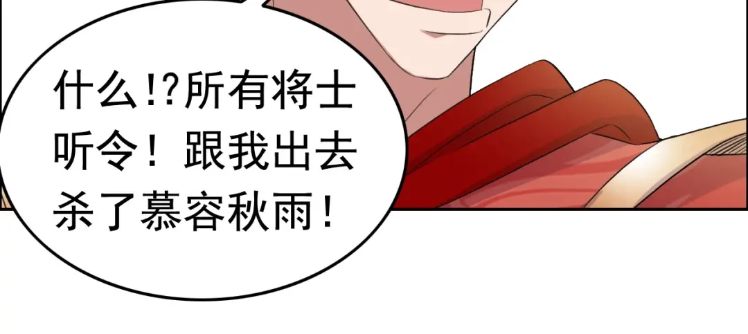 狂女重生：纨绔七皇妃 第173话 分身术 第97页