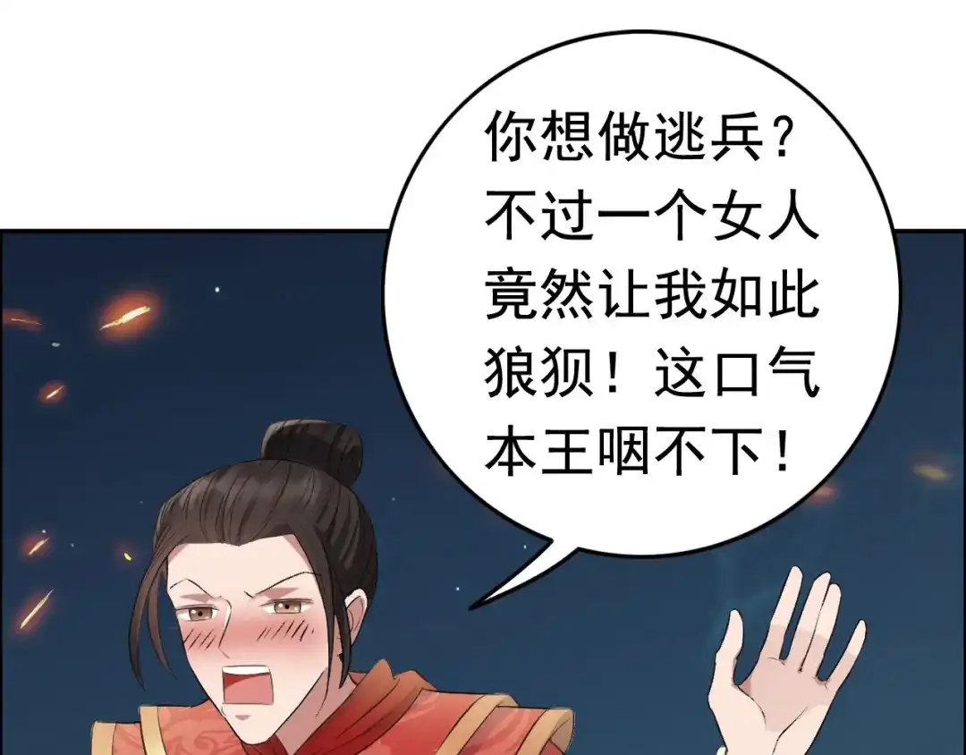 狂女重生：纨绔七皇妃 第173话 分身术 第90页