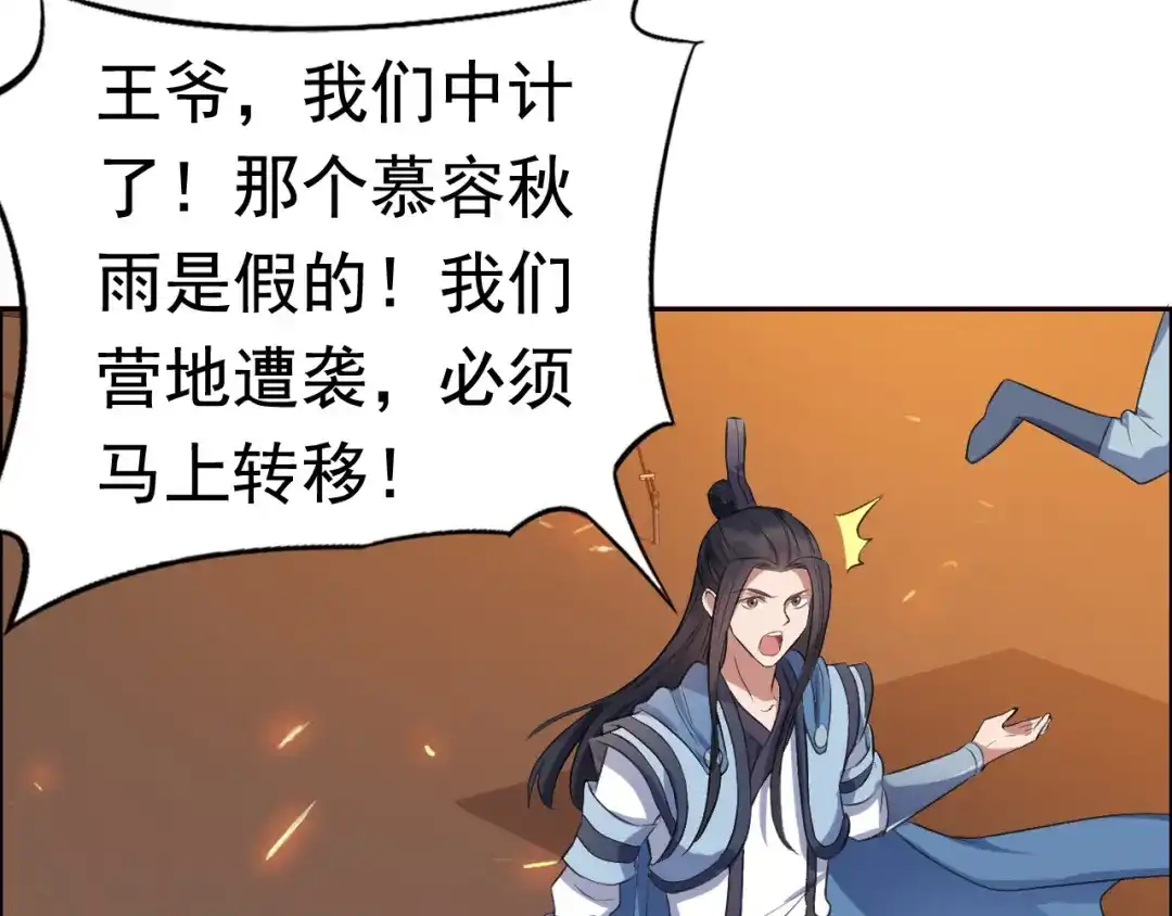 狂女重生：纨绔七皇妃 第173话 分身术 第86页