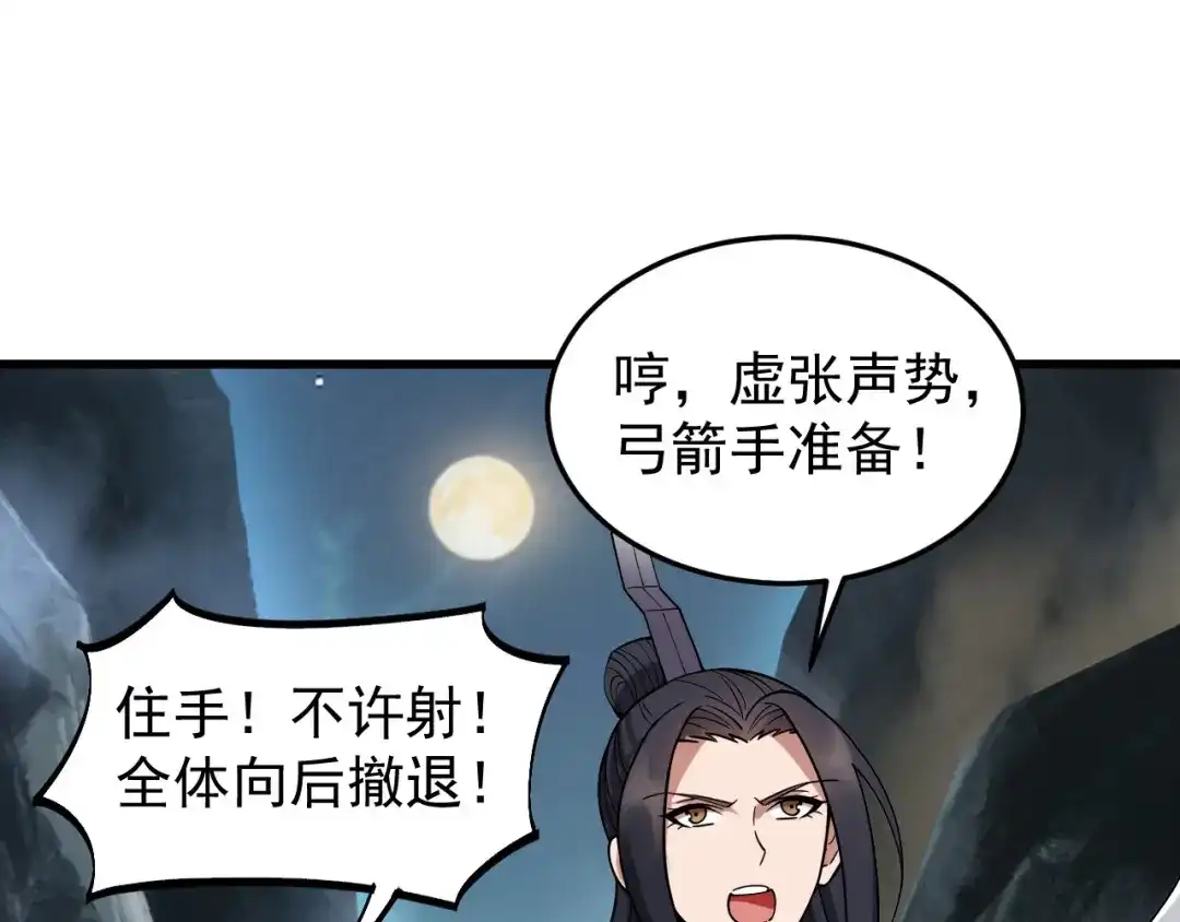 狂女重生：纨绔七皇妃 第174话 扰乱军心 第39页